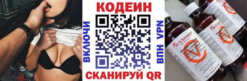 Кодеин Purple Drank  Назрань 